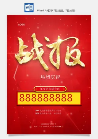 喜报战报海报贺喜光荣榜金榜题名