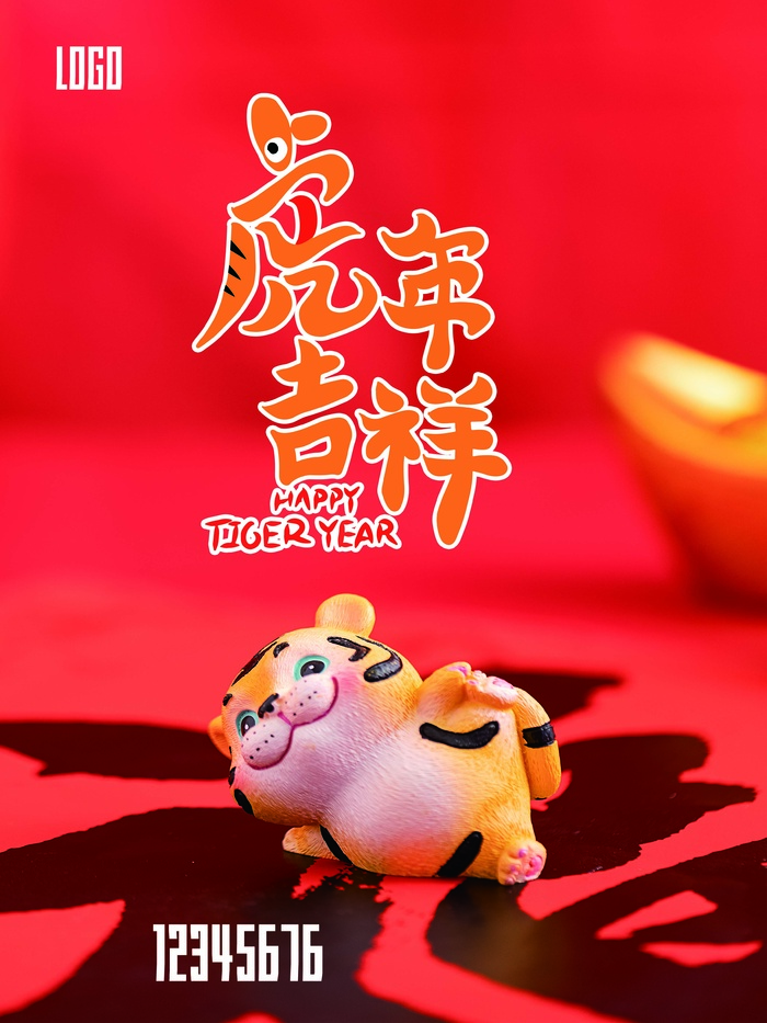 虎年 虎年主题图片
