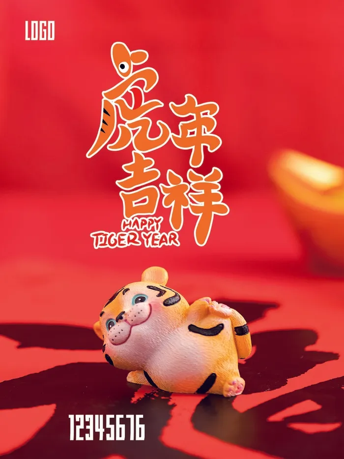 虎年 虎年主题图片psd模版下载