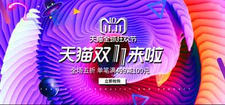 电商双十一banner全球狂欢节促销