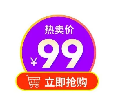 电商标签 电商促销标签psd模版下载
