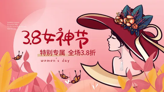 三八妇女节海报女神节海报psd模版 三八妇女节海报女神节海报psd模版
