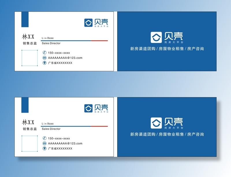 贝壳地产名片cdr矢量模版下载