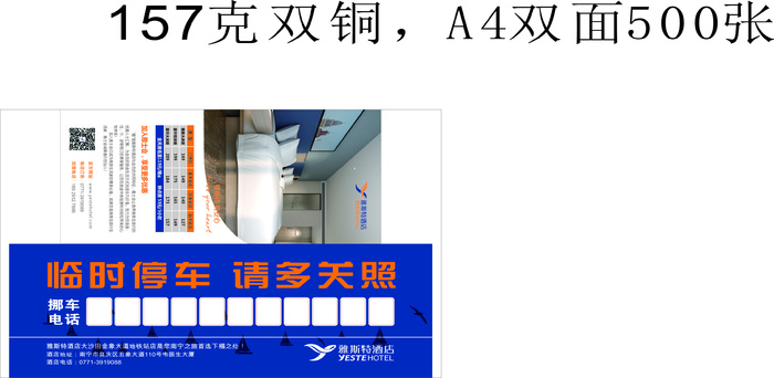 雅思特停车宣传单cdr矢量模版下载