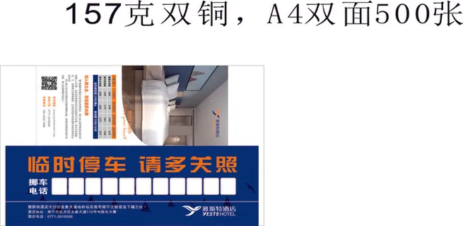 雅思特停车宣传单