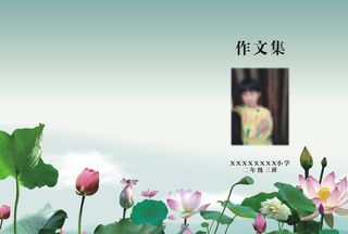 作文集封面
