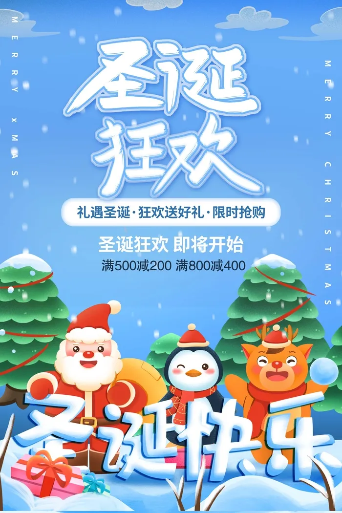 圣诞节 圣诞主题图片psd模版下载
