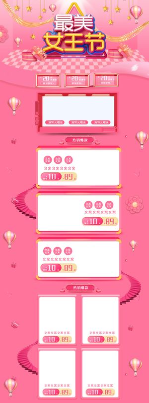 三八节3.8女神节妇女节淘宝天猫电商首页模板店铺装修PSD素材