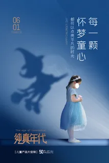 清新可爱六一儿童节促销海报