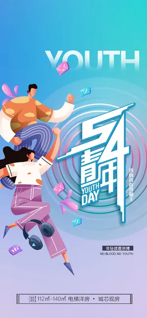 2023时尚酷炫五四青年节海报