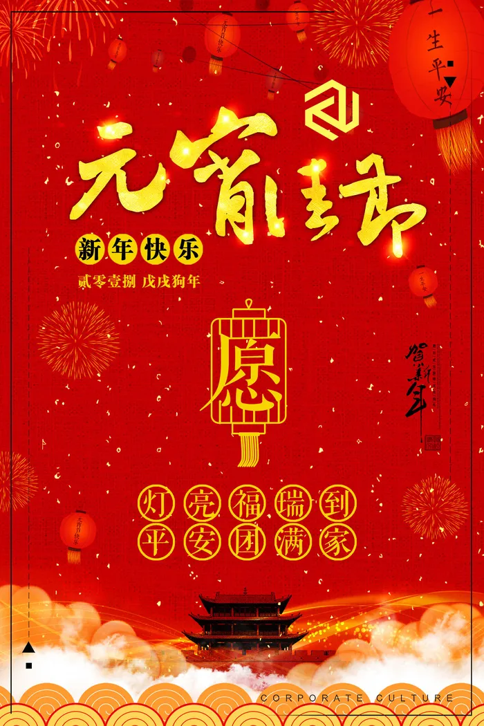 红色喜庆元宵节汤圆猜灯谜节日创意海报促销活动模板PSD展板素材psd模版下载