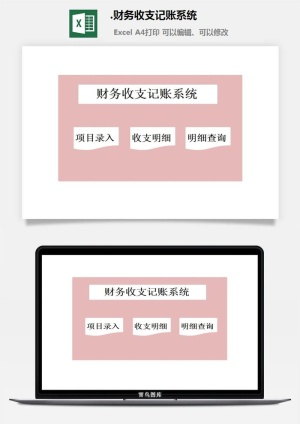 36.财务收支记账系统