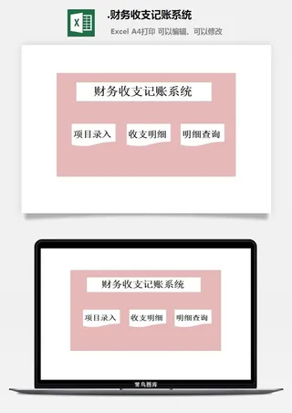 36.财务收支记账系统