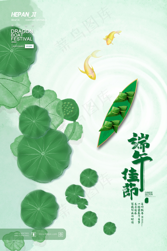 端午节海报 端午节艺术字 端午节 粽子