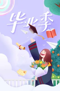毕业季创意海报设计