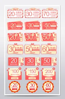 电商淘宝天猫京东主图促销活动优惠券标签促销标签美工PSD分层设计