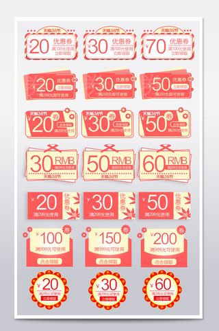 电商淘宝天猫京东主图促销活动优惠券标签促销标签美工PSD分层设计