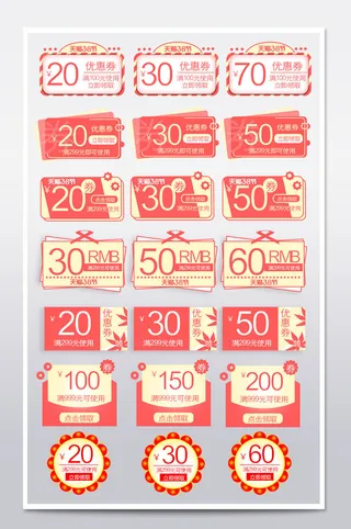 电商淘宝天猫京东主图促销活动优惠券标签促销标签美工PSD分层设计
