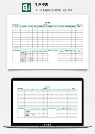 财务生产报表excel模板