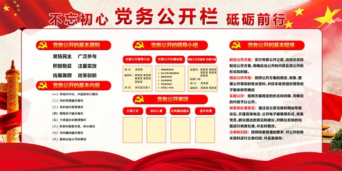 党建党务公开栏psd模版下载