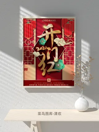红色喜庆2022开门红开工开业大吉主题ps宣传海报
