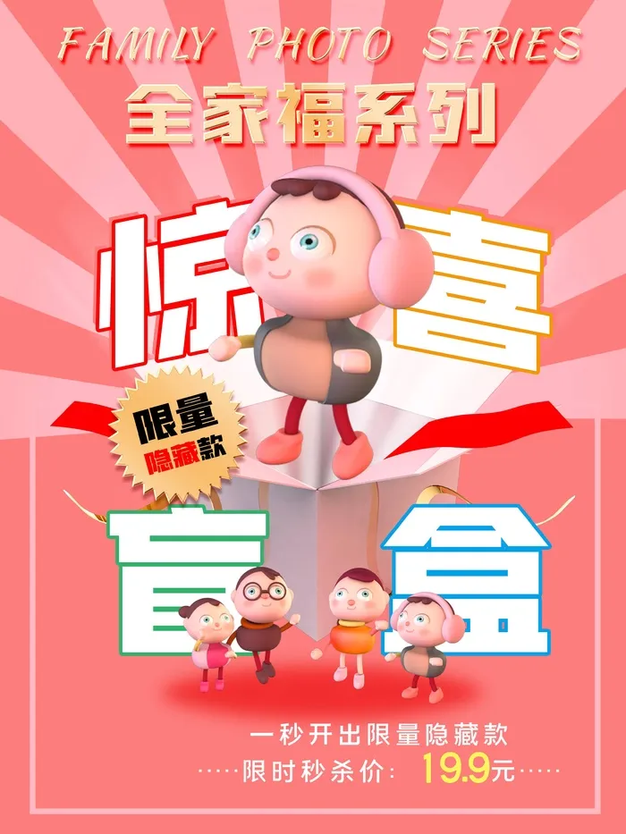 潮流酸性盲盒海报psd模板(3543x4724)psd模版下载