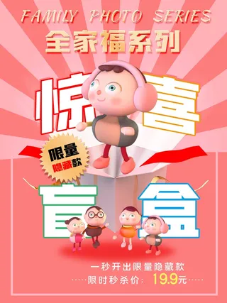 潮流酸性盲盒海报psd模板