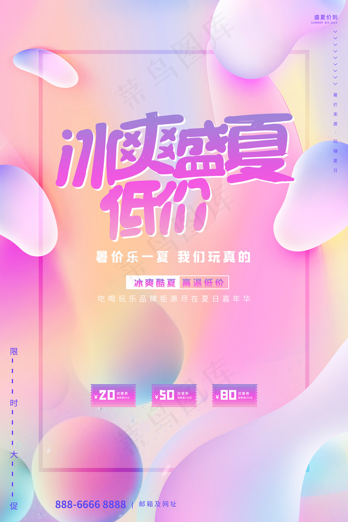 创意清新缤纷夏日夏天海报