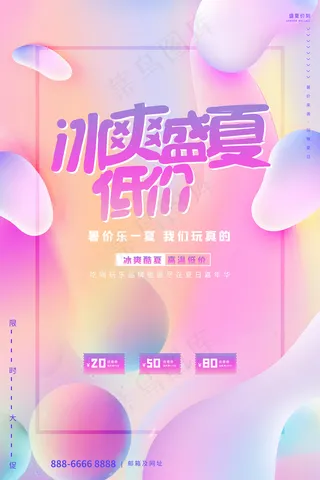 创意清新缤纷夏日夏天海报