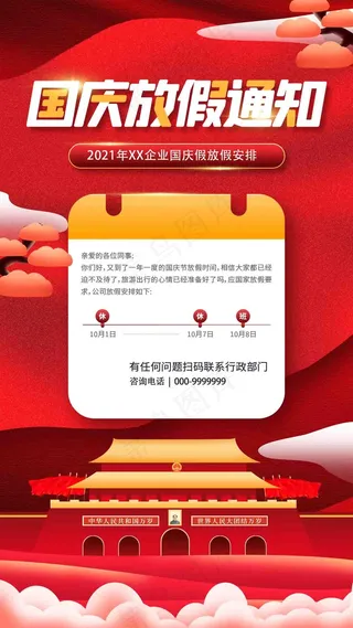 国庆放假通知