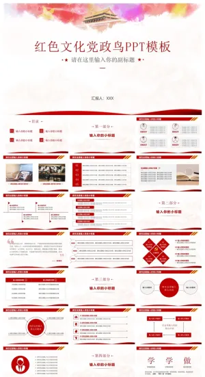 党政风红色PPT模板预览图