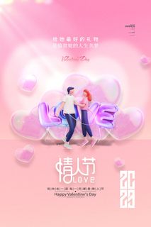 粉红色2.14情人节宣传海报