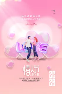 粉红色2.14情人节宣传海报