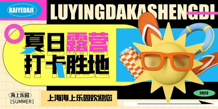 夏季活动海报psd模版下载