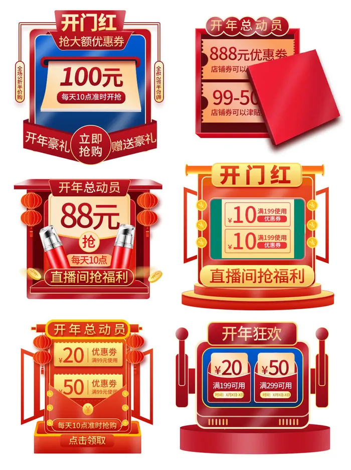 电商年货节促销活动优惠券直播侧边悬浮导航弹窗胶囊图PS设计素材(1024x1369)psd模版下载