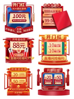 电商年货节促销活动优惠券直播侧边悬浮导航弹窗胶囊图PS设计素材