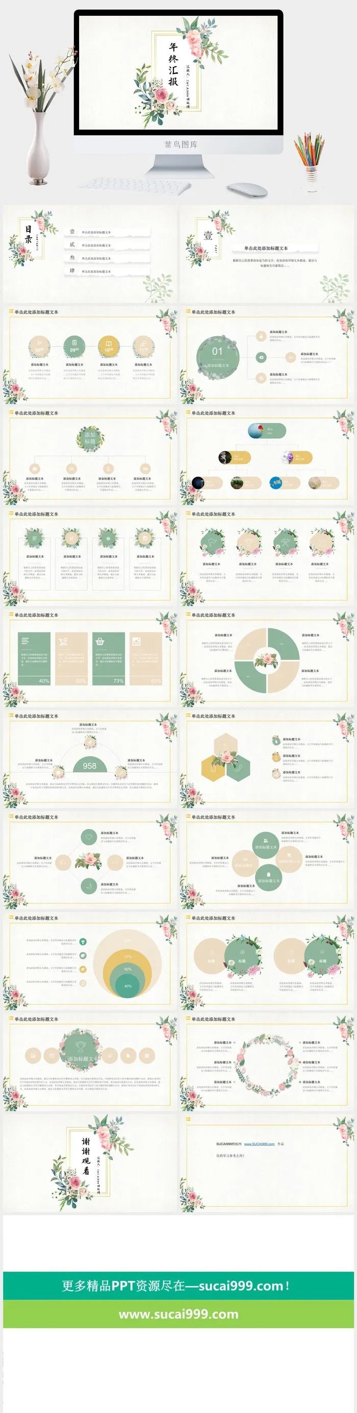 唯美花朵文艺清新年终汇报ppt模板