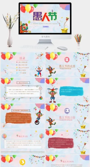 快乐愚人节忽悠大作战愚人节游戏策划书PPT模板