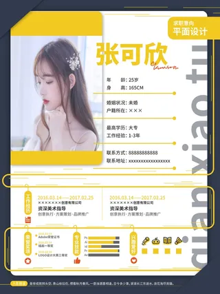 psd格式设计感个人简历