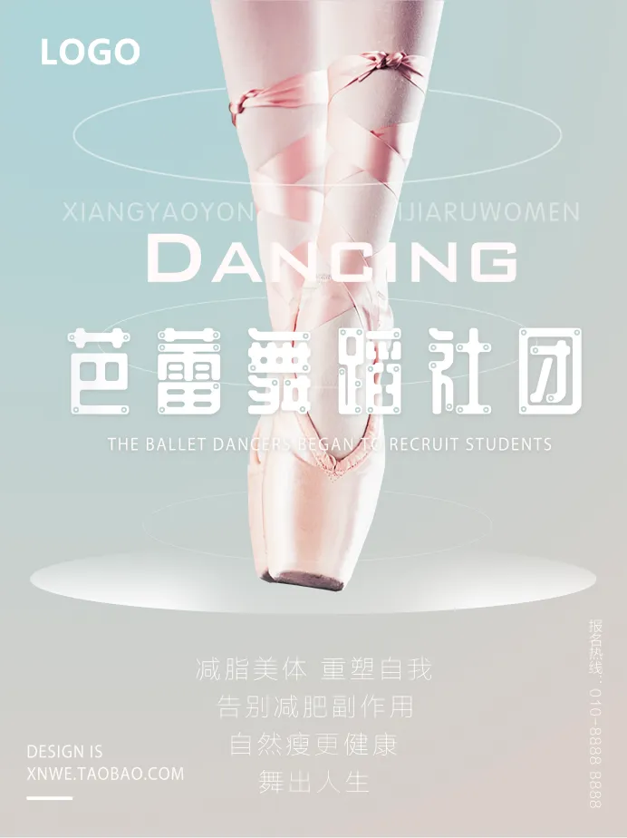 学校芭蕾舞蹈社团招新海报