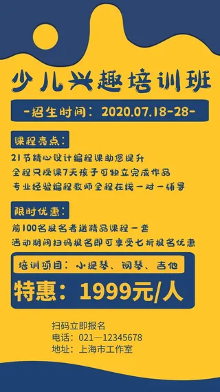 培训学校宣传海报