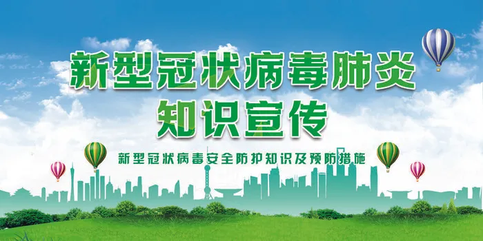绿色预防新冠战胜疫情宣传展板psd模版下载