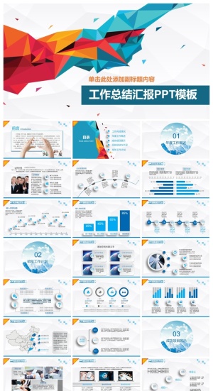 超精美工作总结汇报PPT模板预览图