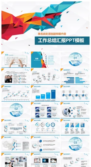 超精美工作总结汇报PPT模板预览图