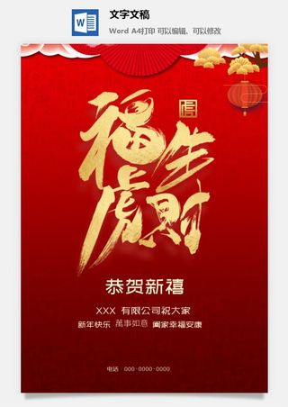 虎年春节新年宣传海报.3