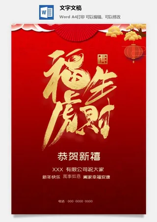 虎年春节新年宣传海报.3