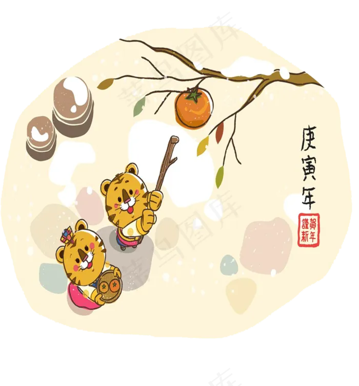 老虎和柿子免扣