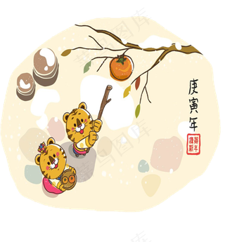 老虎和柿子免扣