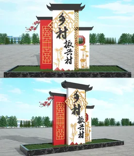 红白背景大气徽派乡村振兴户外雕塑