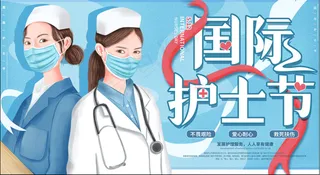 手绘简约清新国际护士节妇士节展板